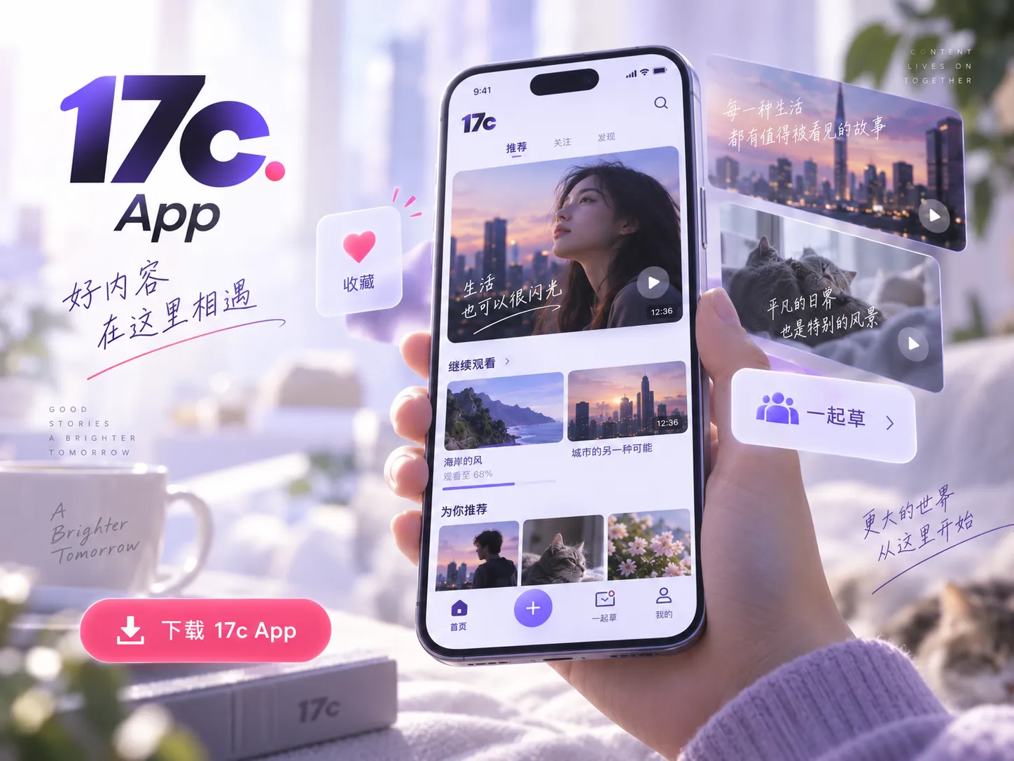 17c App与移动端访问